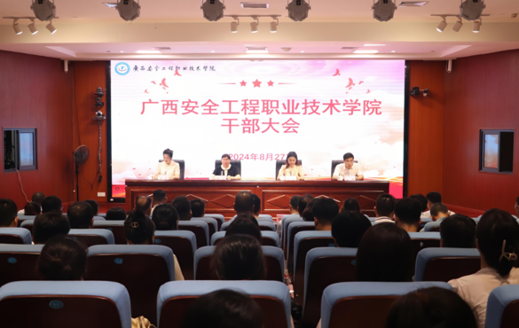 我校召開干部大會宣布學(xué)校黨委書記任職決定
